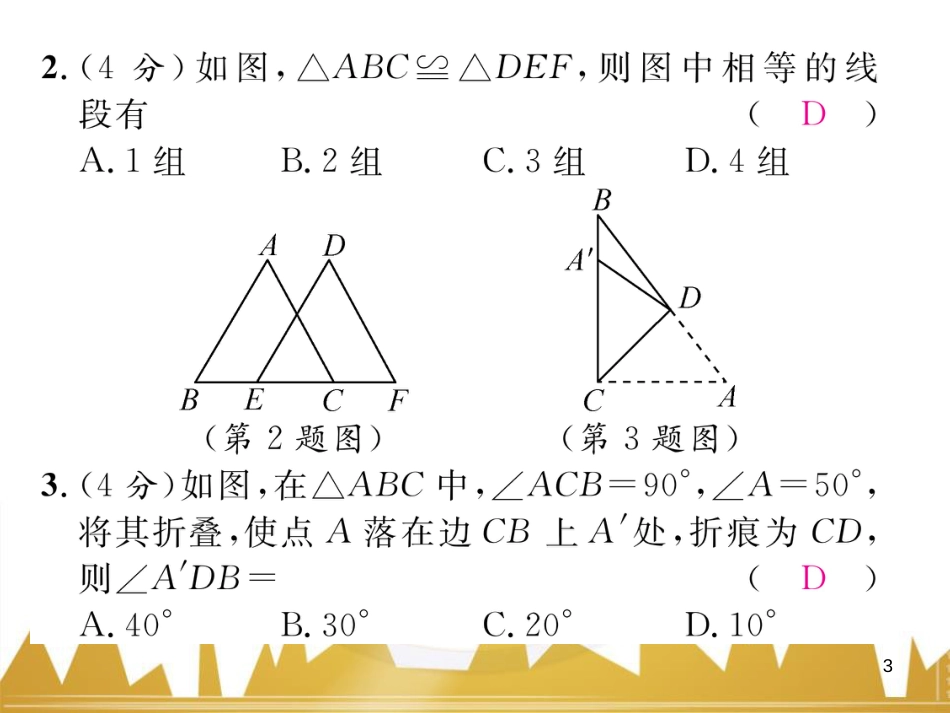 八年级数学上册 第十一章 三角形重难点分类突破课件 （新版）新人教版 (46)_第3页