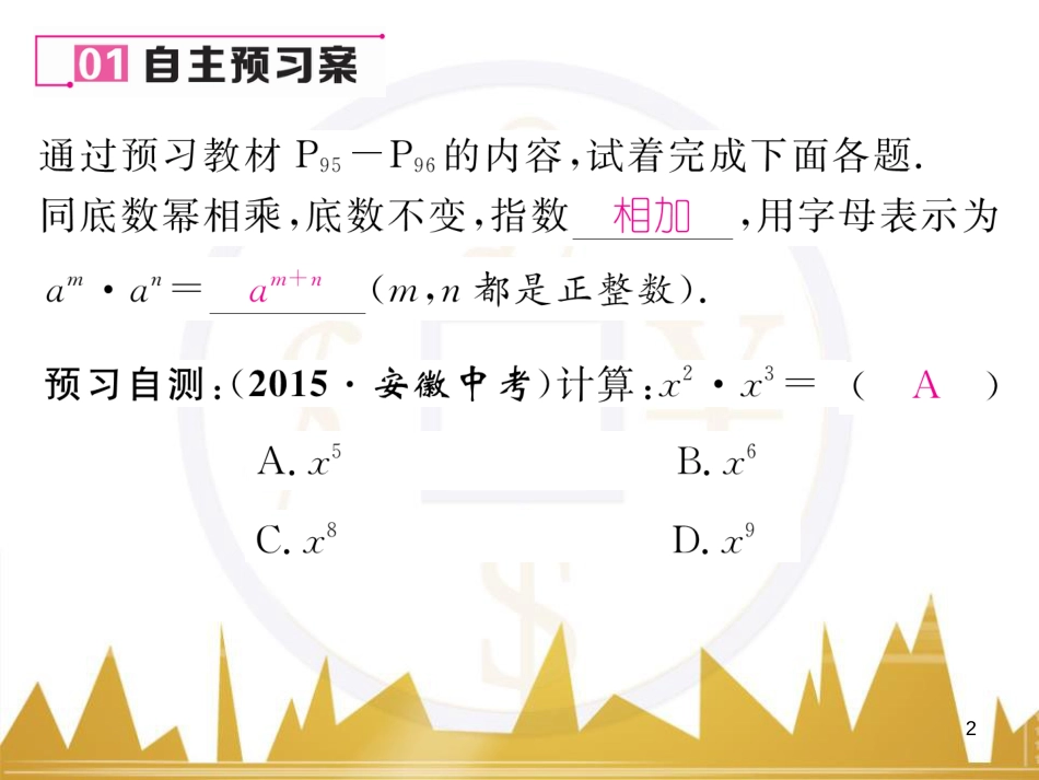 八年级数学上册 第十一章 三角形重难点分类突破课件 （新版）新人教版 (25)_第2页