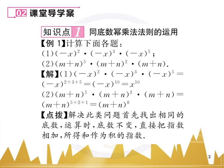 八年级数学上册 第十一章 三角形重难点分类突破课件 （新版）新人教版 (25)_第3页