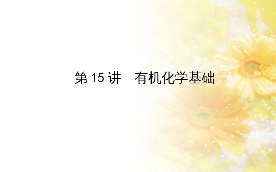 中考数学总复习 专题一 图表信息课件 新人教版 (79)_第1页