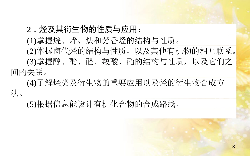 中考数学总复习 专题一 图表信息课件 新人教版 (79)_第3页