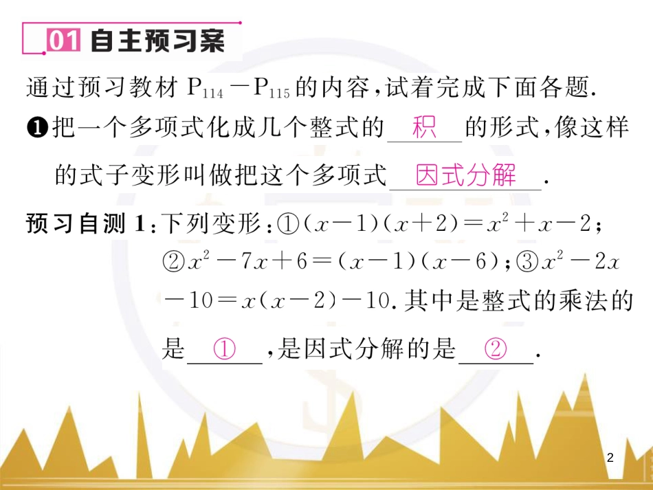 八年级数学上册 第十一章 三角形重难点分类突破课件 （新版）新人教版 (34)_第2页