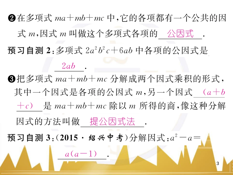 八年级数学上册 第十一章 三角形重难点分类突破课件 （新版）新人教版 (34)_第3页