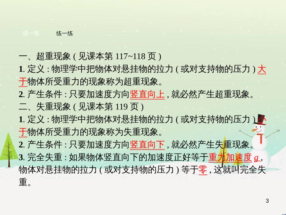 高中地理 1.1 地球的宇宙环境课件 湘教版必修1 (116)_第3页