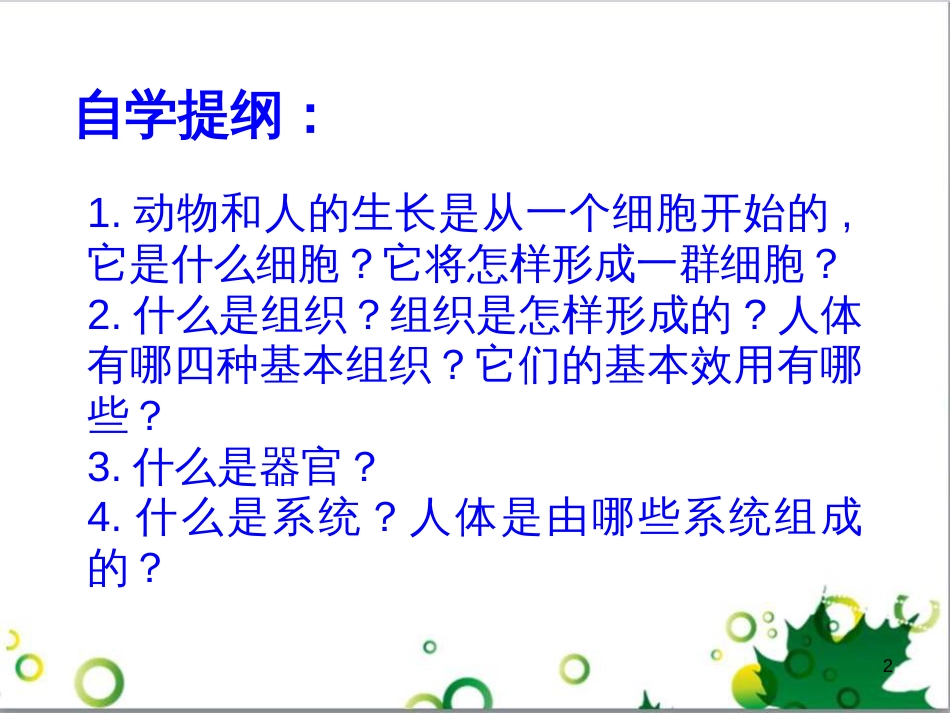 七年级英语上册 周末读写训练 WEEK TWO课件 （新版）人教新目标版 (155)_第2页
