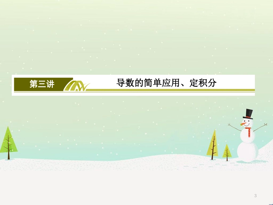 高考地理二轮总复习 微专题1 地理位置课件 (437)_第3页