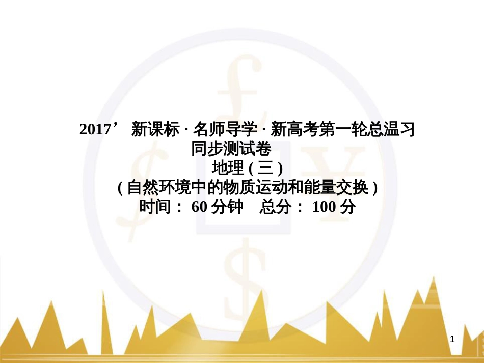 高三化学一轮总复习 有机化学基础（第4课时）高分子化合物与有机合成课件（选修5） (324)_第1页