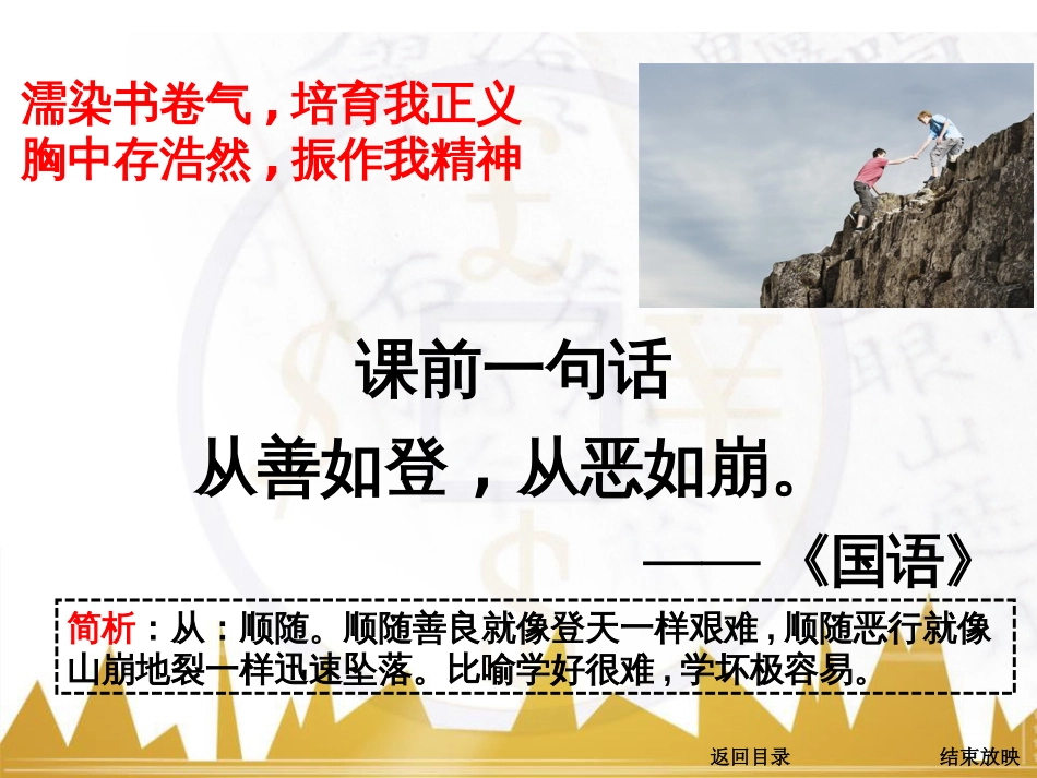高考语文一轮复习 语言文字运用 正确使用成语（一）课件 新人教版 (58)_第3页
