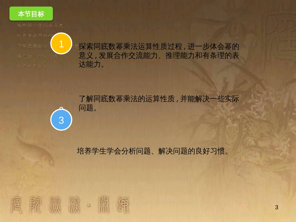 七年级数学下册《1.1 同底数幂的乘法》课件2 （新版）北师大版_第3页