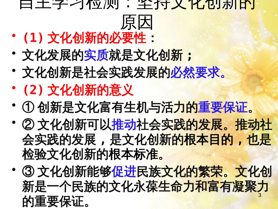 中考数学总复习 专题一 图表信息课件 新人教版 (538)_第3页