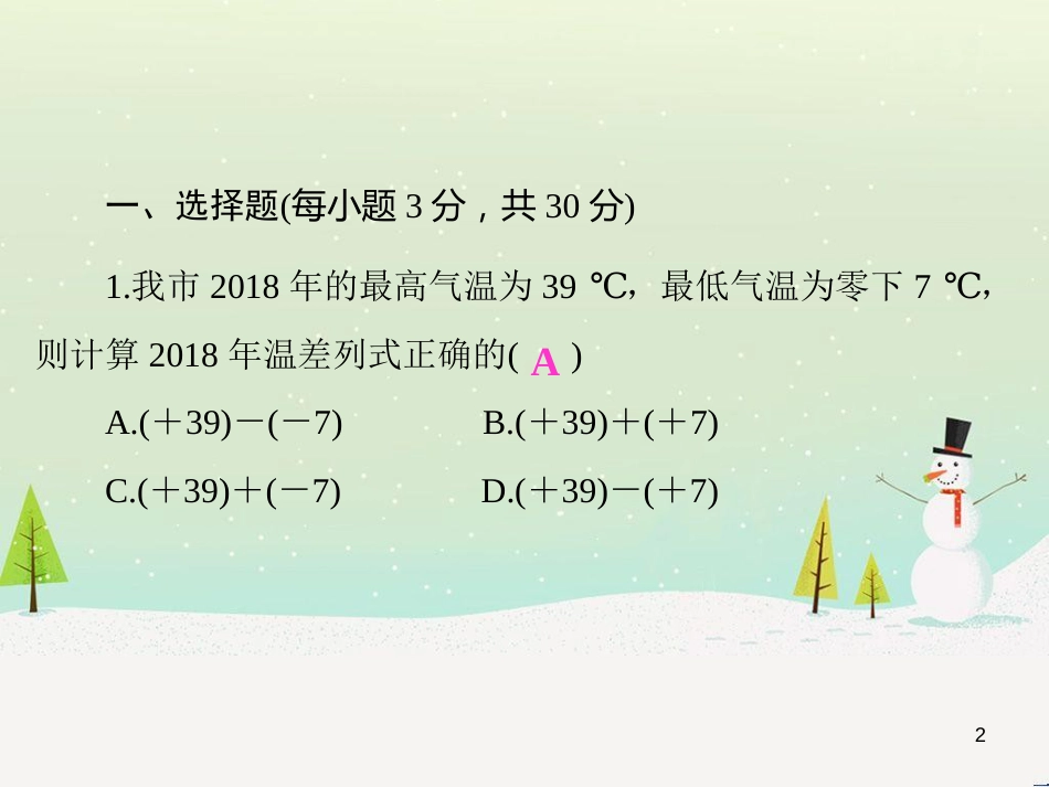 高考数学二轮复习 第一部分 数学方法、思想指导 第1讲 选择题、填空题的解法课件 理 (204)_第2页