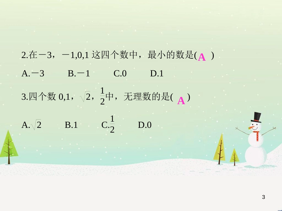 高考数学二轮复习 第一部分 数学方法、思想指导 第1讲 选择题、填空题的解法课件 理 (204)_第3页