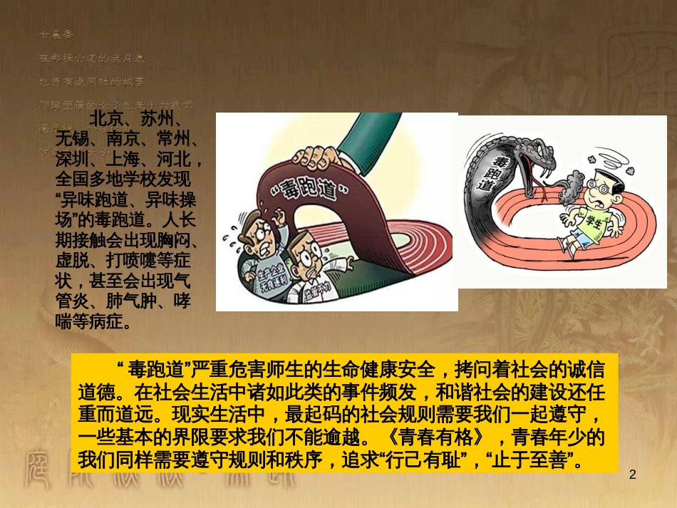 七年级道德与法治下册 第一单元 青春时光 第三课 青春的证明 第2框 青春有格课件 新人教版_第2页