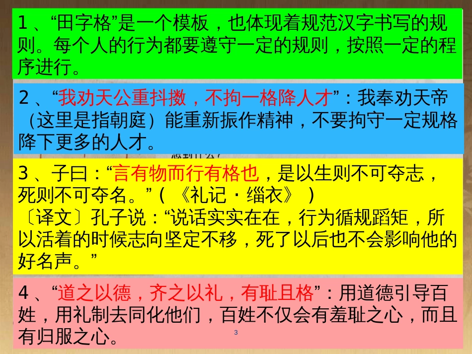 七年级道德与法治下册 第一单元 青春时光 第三课 青春的证明 第2框 青春有格课件 新人教版_第3页