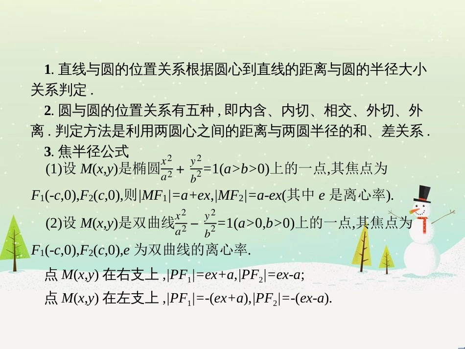 高考数学二轮复习 第一部分 数学方法、思想指导 第1讲 选择题、填空题的解法课件 理 (474)_第2页