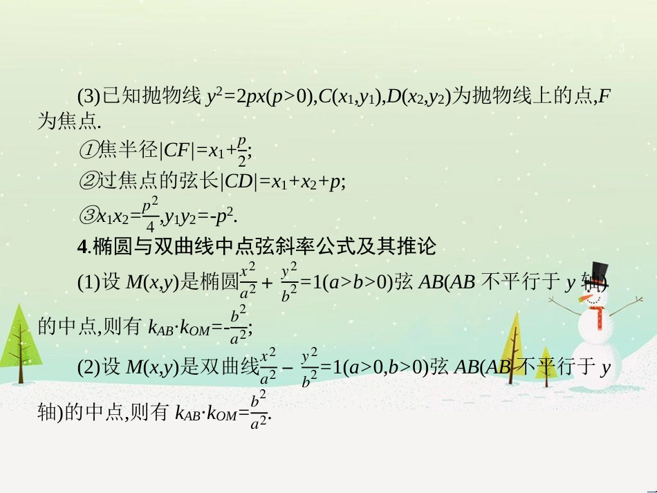 高考数学二轮复习 第一部分 数学方法、思想指导 第1讲 选择题、填空题的解法课件 理 (474)_第3页