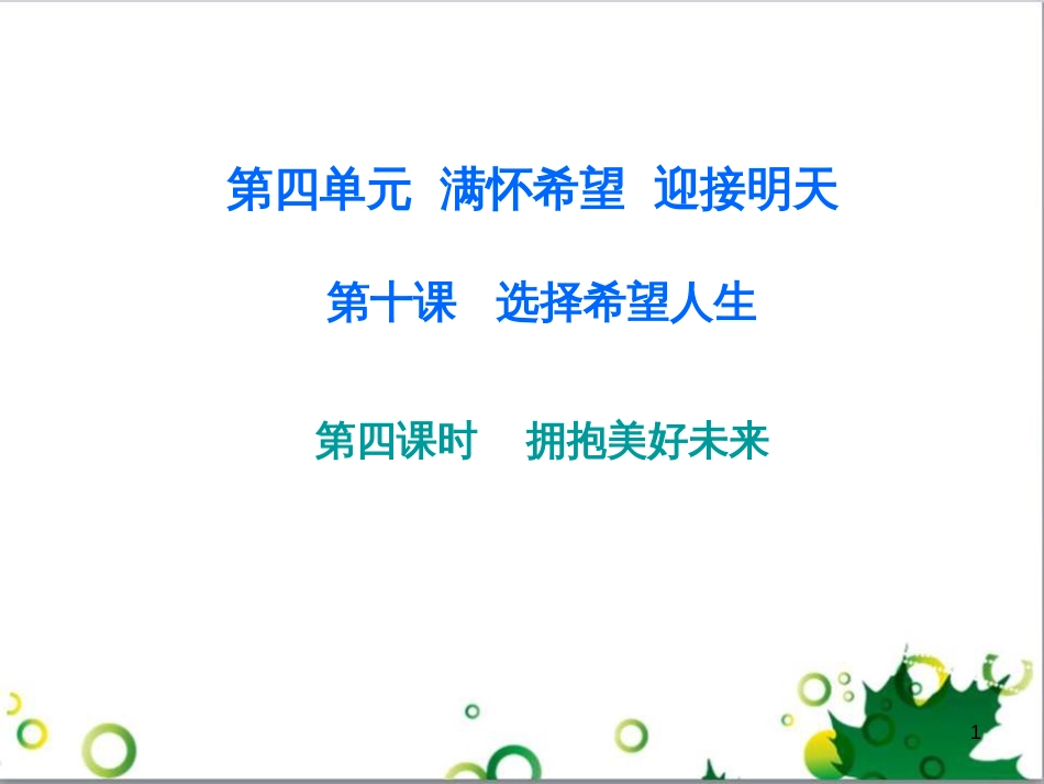 七年级英语上册 周末读写训练 WEEK TWO课件 （新版）人教新目标版 (6)_第1页