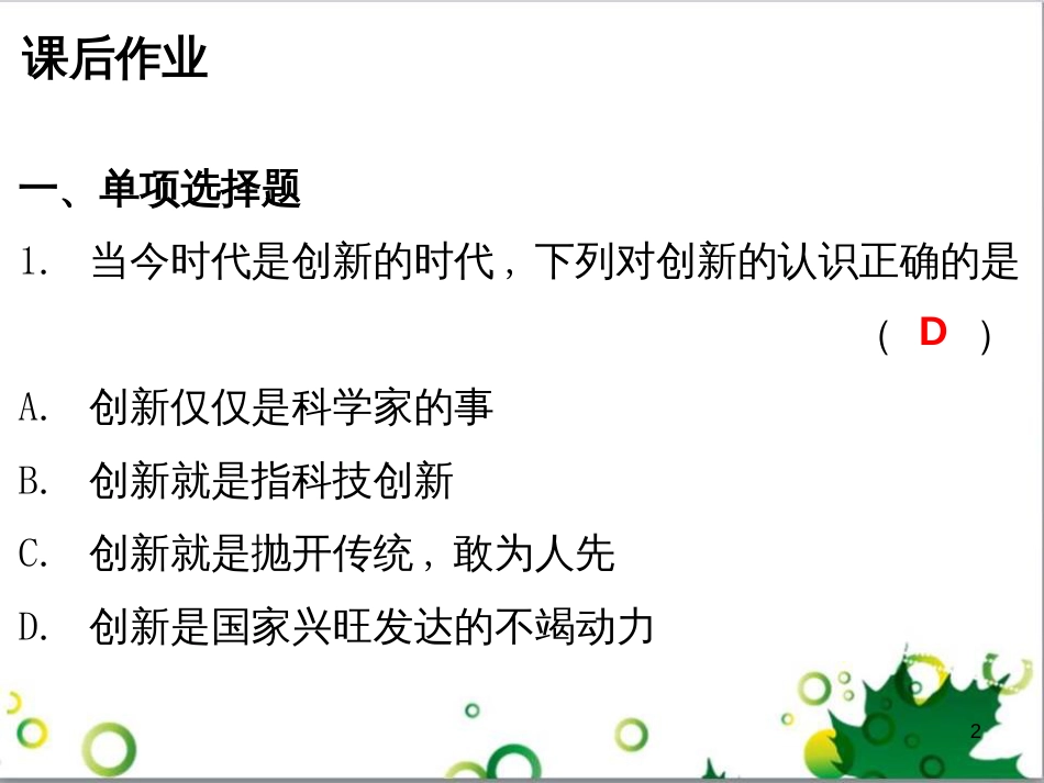 七年级英语上册 周末读写训练 WEEK TWO课件 （新版）人教新目标版 (6)_第2页