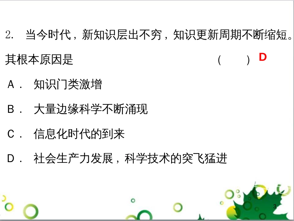 七年级英语上册 周末读写训练 WEEK TWO课件 （新版）人教新目标版 (6)_第3页