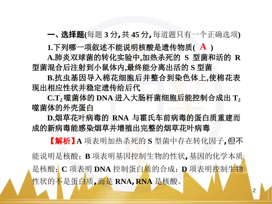 九年级化学上册 绪言 化学使世界变得更加绚丽多彩课件 （新版）新人教版 (2)_第2页