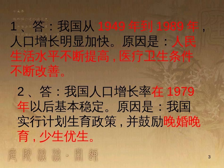 七年级生物下册 4.7.1 分析人类活动对生态环境的影响教学课件 （新版）新人教版_第3页