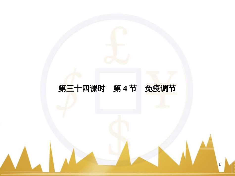九年级化学上册 绪言 化学使世界变得更加绚丽多彩课件 （新版）新人教版 (28)_第1页