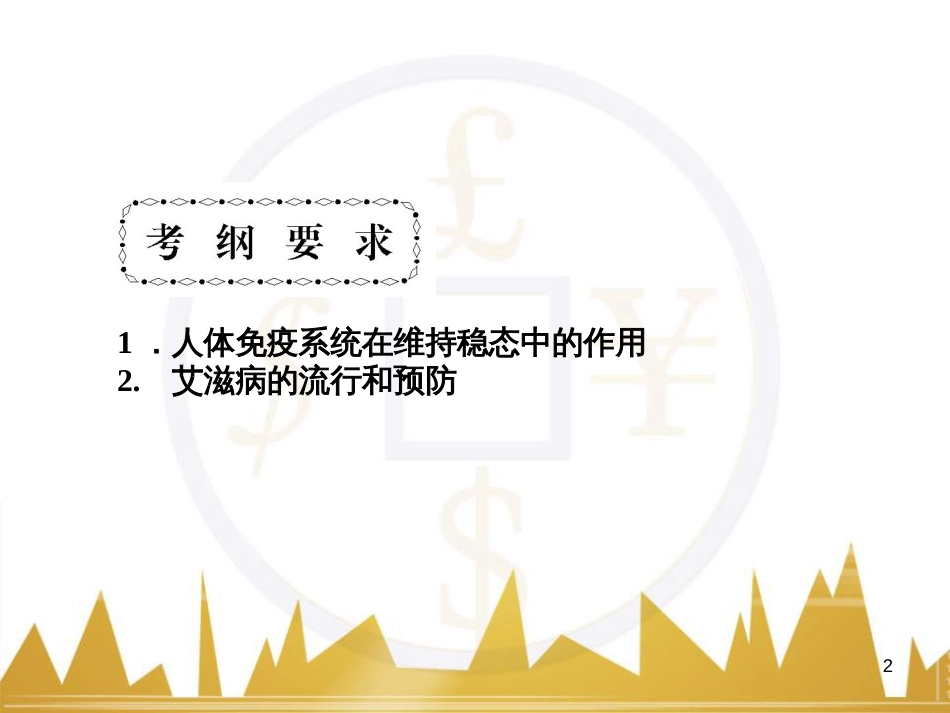 九年级化学上册 绪言 化学使世界变得更加绚丽多彩课件 （新版）新人教版 (28)_第2页