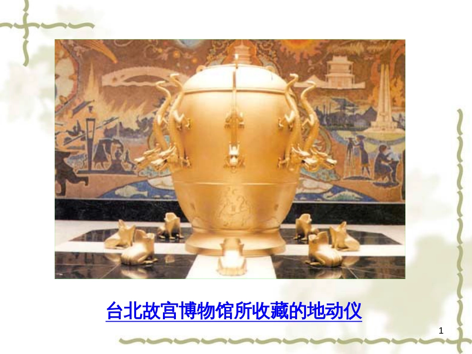 高中地理 第二章 第五节 中国江苏省工业化和城市化的探索课件 中图版必修3 (9)_第1页