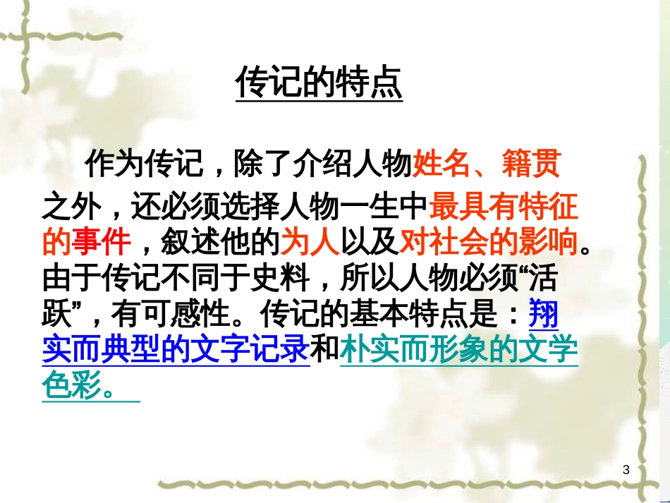 高中地理 第二章 第五节 中国江苏省工业化和城市化的探索课件 中图版必修3 (9)_第3页