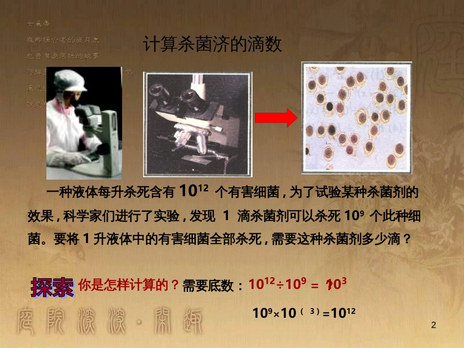 七年级数学下册《1.3.1 同底数幂的除法》课件 （新版）北师大版_第2页