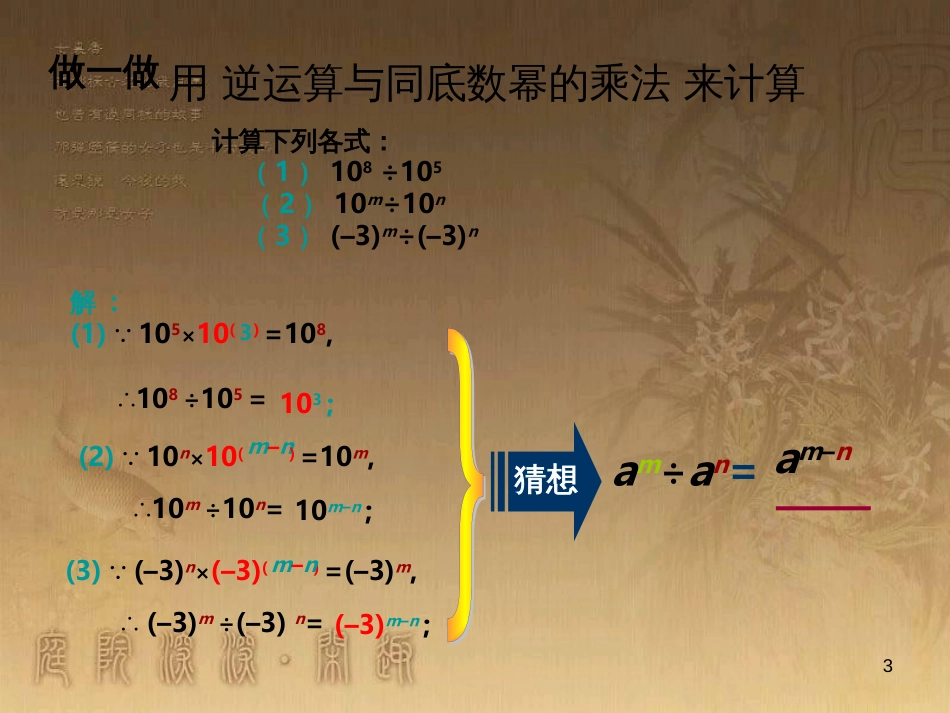 七年级数学下册《1.3.1 同底数幂的除法》课件 （新版）北师大版_第3页