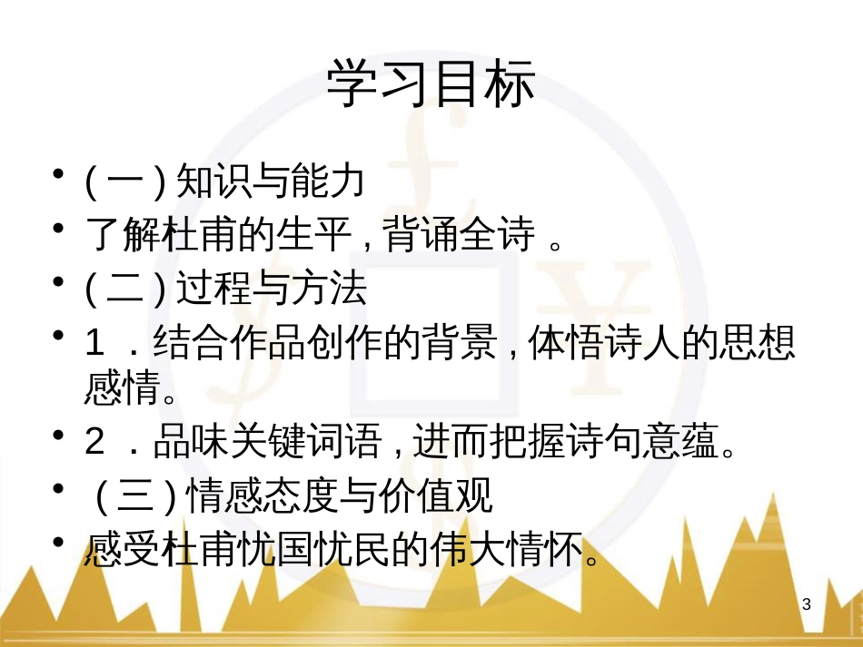 五年级英语下册《Recycle 2》课件4 人教PEP版 (114)_第3页