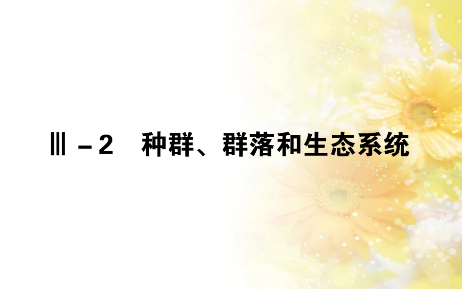 中考数学总复习 专题一 图表信息课件 新人教版 (120)_第1页