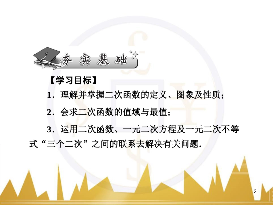 高中语文 异彩纷呈 千姿百态 传记体类举隅 启功传奇课件 苏教版选修《传记选读》 (95)_第2页