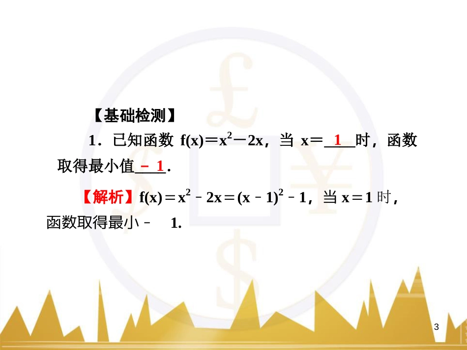 高中语文 异彩纷呈 千姿百态 传记体类举隅 启功传奇课件 苏教版选修《传记选读》 (95)_第3页