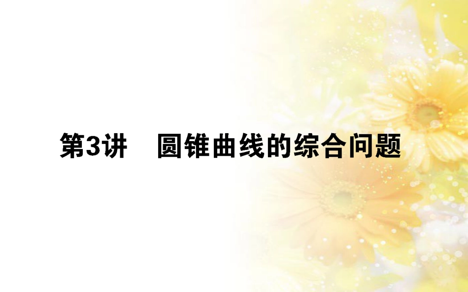 中考数学总复习 专题一 图表信息课件 新人教版 (251)_第1页