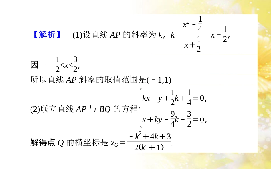 中考数学总复习 专题一 图表信息课件 新人教版 (251)_第3页