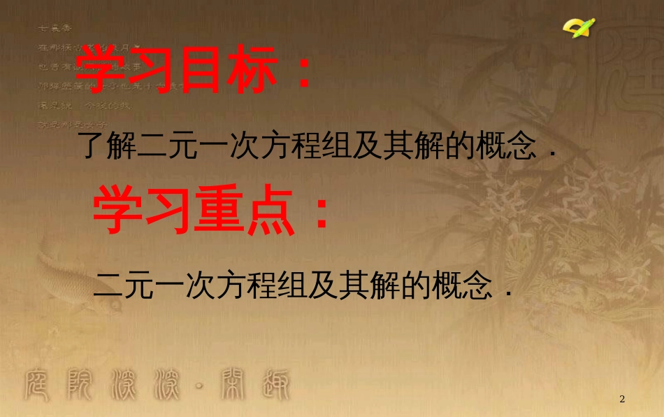 七年级数学下册 8.1 二元一次方程组课件 （新版）新人教版_第2页