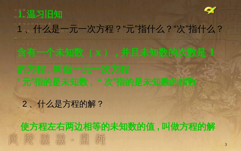 七年级数学下册 8.1 二元一次方程组课件 （新版）新人教版_第3页