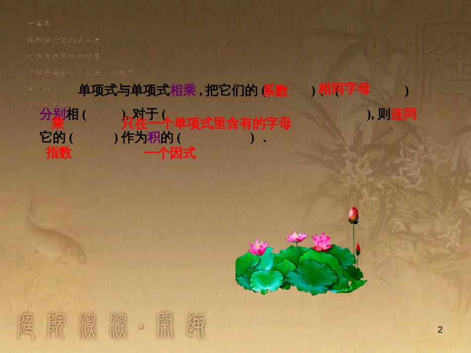 七年级数学下册《1.4 整式的乘法》课件 （新版）北师大版_第2页