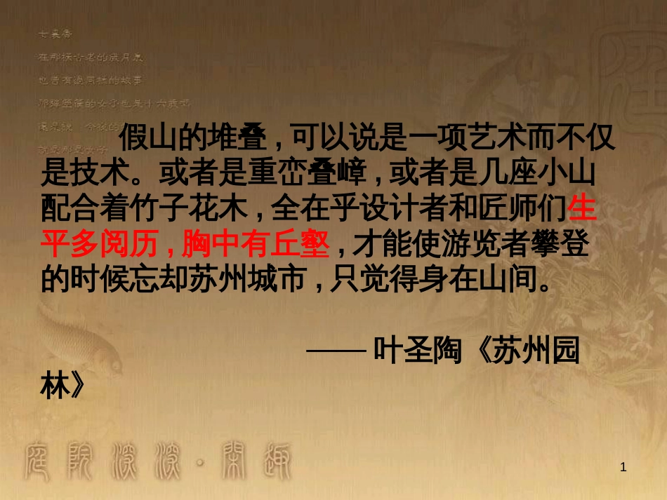 中考语文 文言文复习专题《醉翁亭记》课件 (27)_第1页