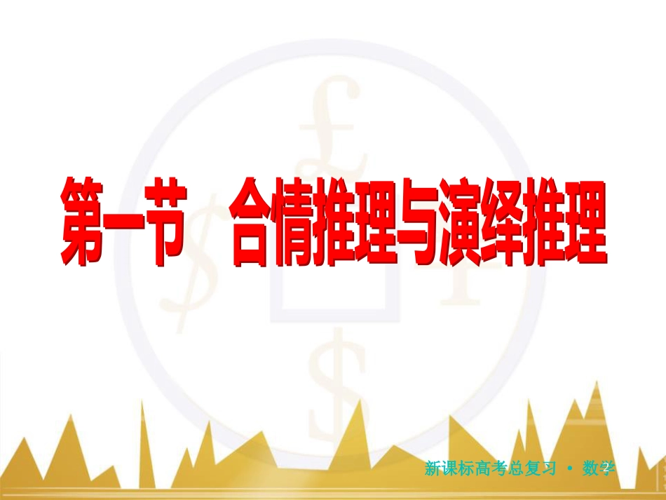 高三化学一轮总复习 有机化学基础（第4课时）高分子化合物与有机合成课件（选修5） (109)_第2页