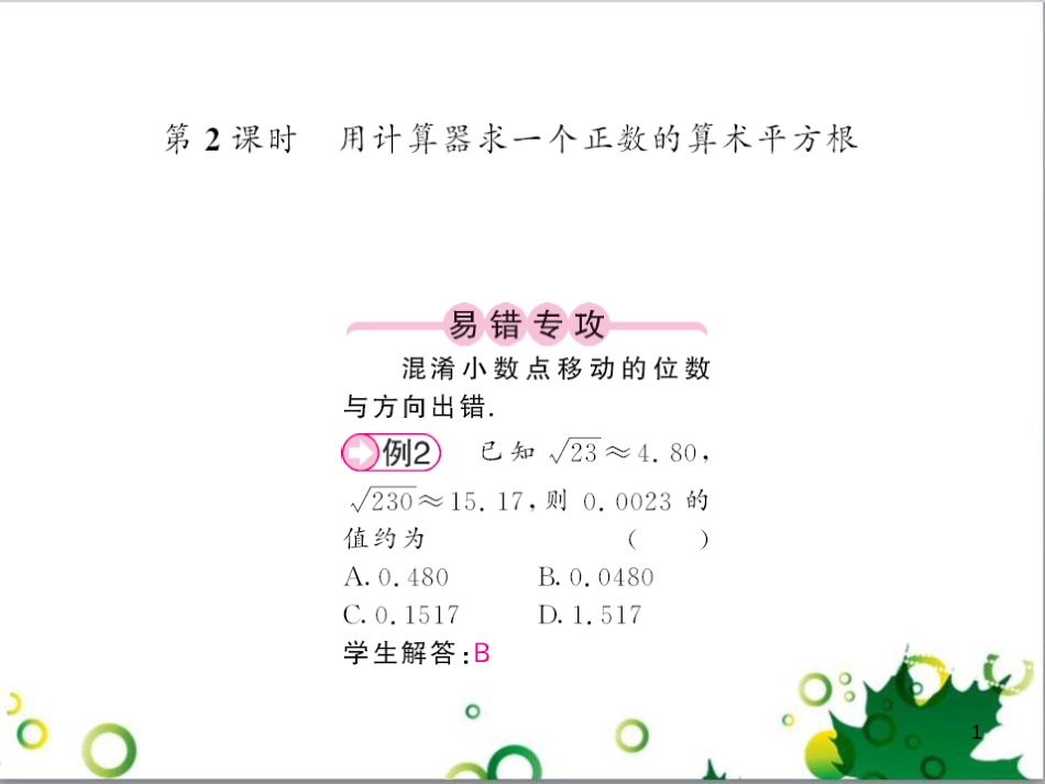 七年级英语上册 周末读写训练 WEEK TWO课件 （新版）人教新目标版 (293)_第1页