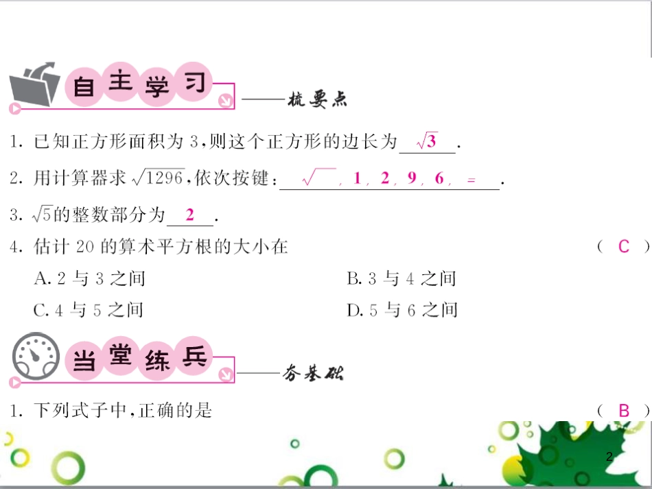 七年级英语上册 周末读写训练 WEEK TWO课件 （新版）人教新目标版 (293)_第2页
