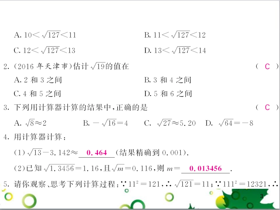 七年级英语上册 周末读写训练 WEEK TWO课件 （新版）人教新目标版 (293)_第3页