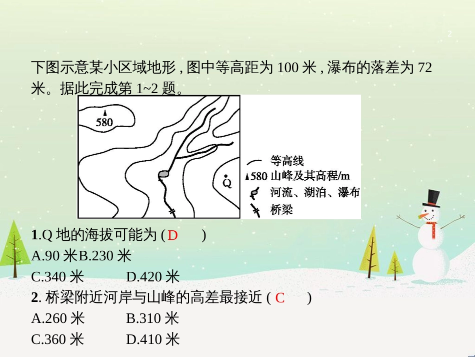 高考地理二轮复习 考前增分策略1 选择题分类解答策略课件 (92)_第2页