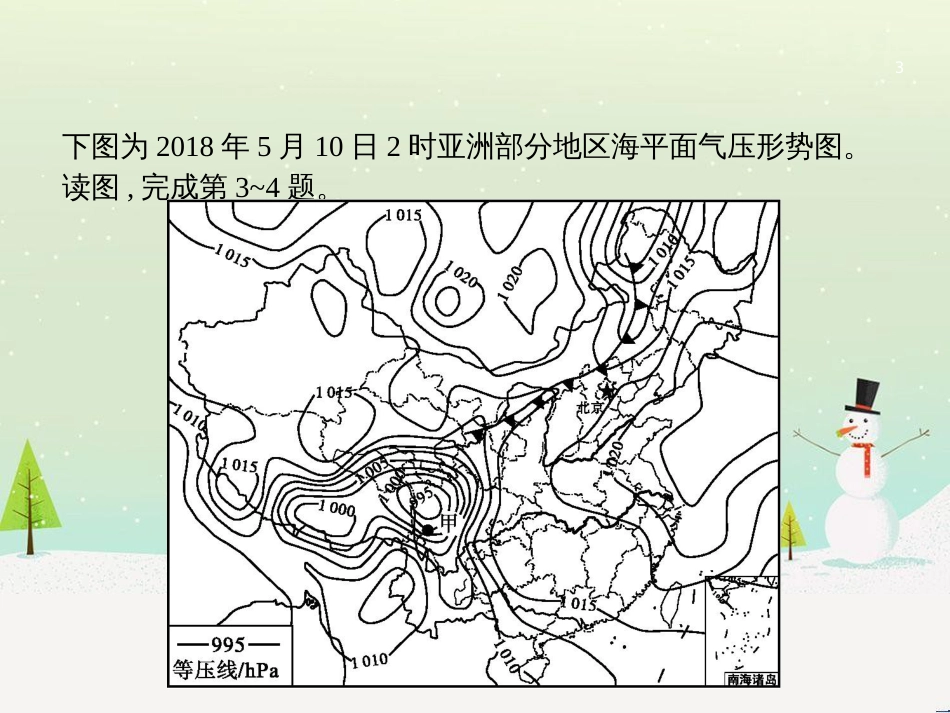 高考地理二轮复习 考前增分策略1 选择题分类解答策略课件 (92)_第3页