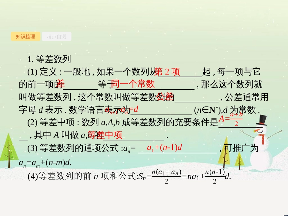 高考数学一轮复习 1.1 集合的概念与运算课件 文 (27)_第3页