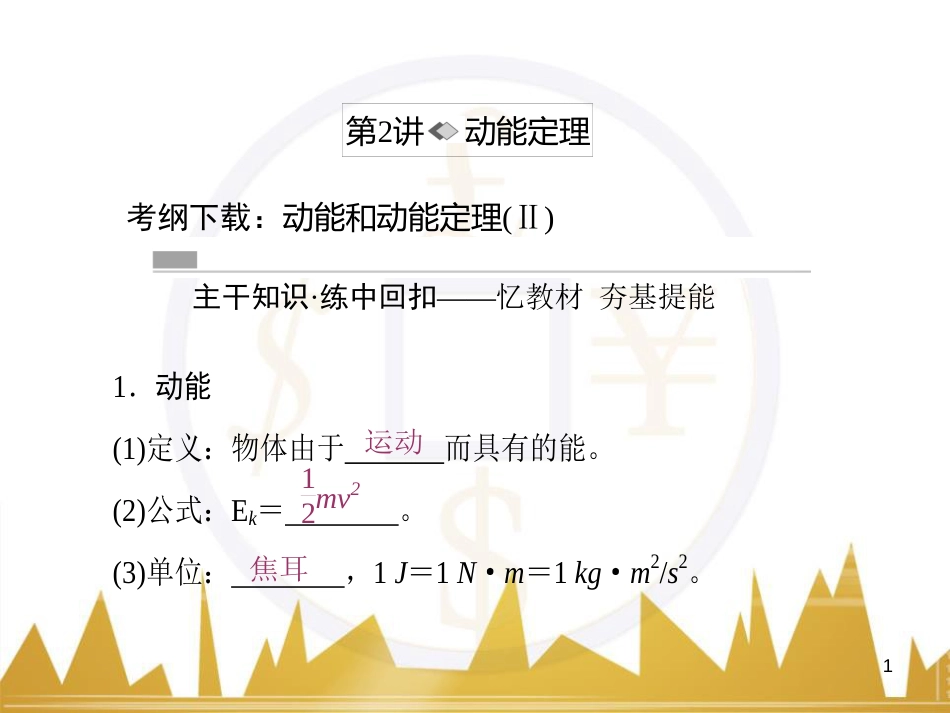 高考物理一轮复习 专题一 力与直线运动课件 (223)_第1页