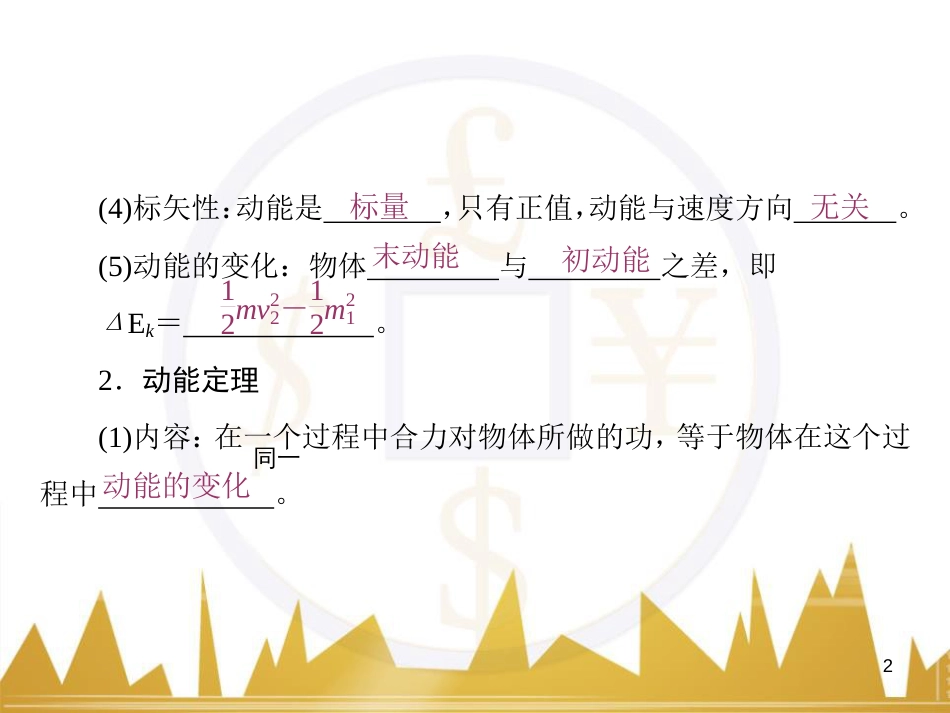 高考物理一轮复习 专题一 力与直线运动课件 (223)_第2页